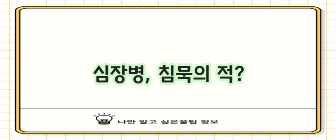 심장병 종류 진단 방법 꼭 알아야 합니다