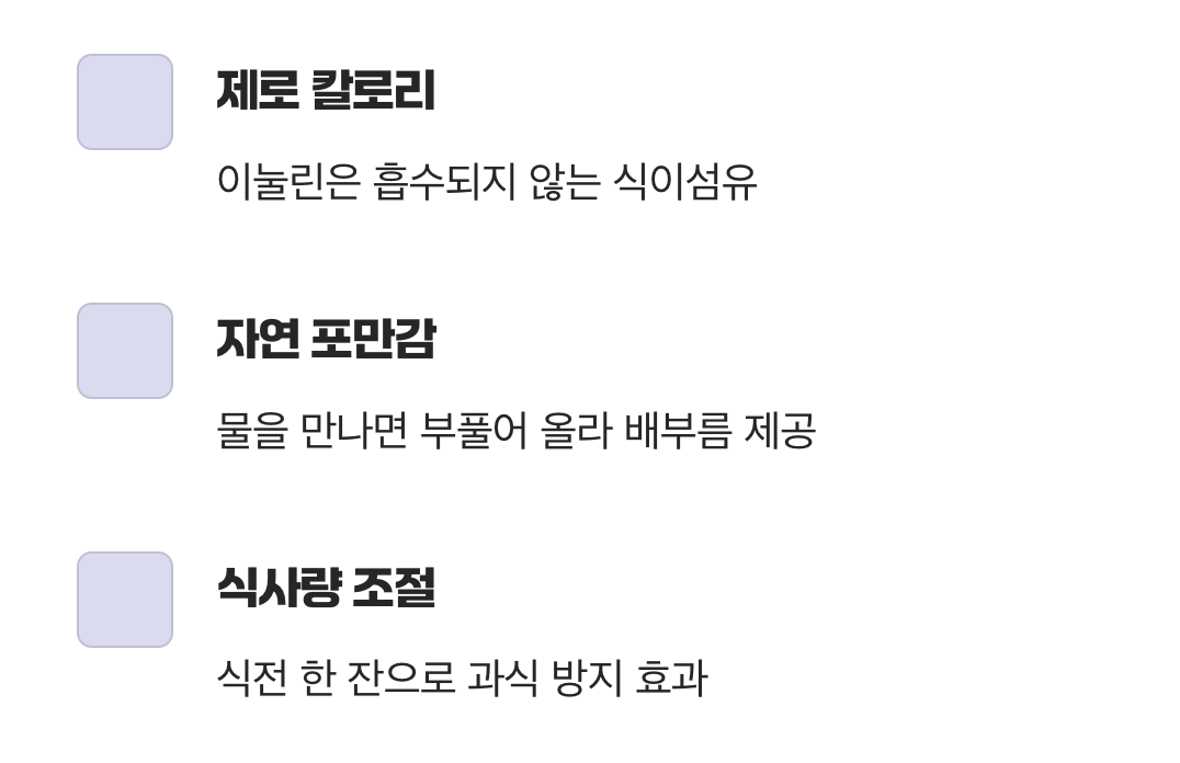 텅 빈 칼로리, 부담 없는 포만감