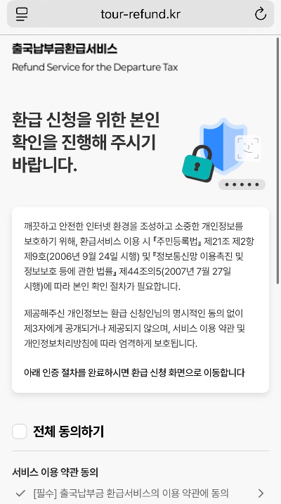 출국납부금 환급 신청 화면