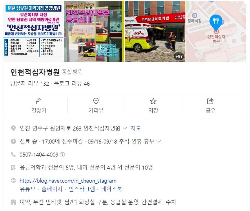 추석 연휴, 인천에서 아이가 진료받을 수 있는 병원 응급실