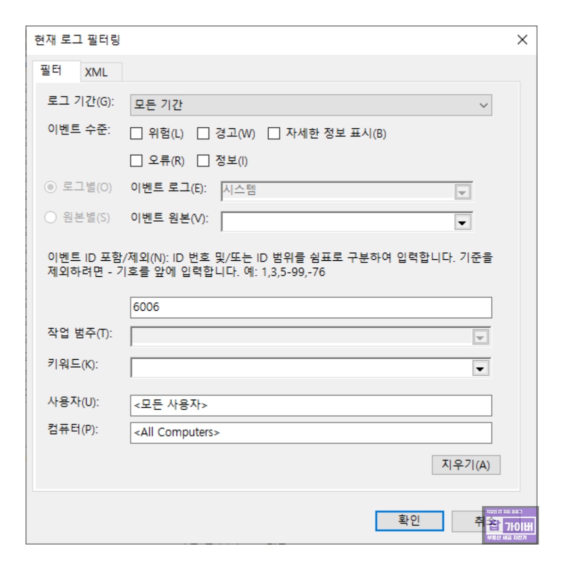현재 로그 필터링에서 이벤트 ID로 로그를 걸러보는 화면