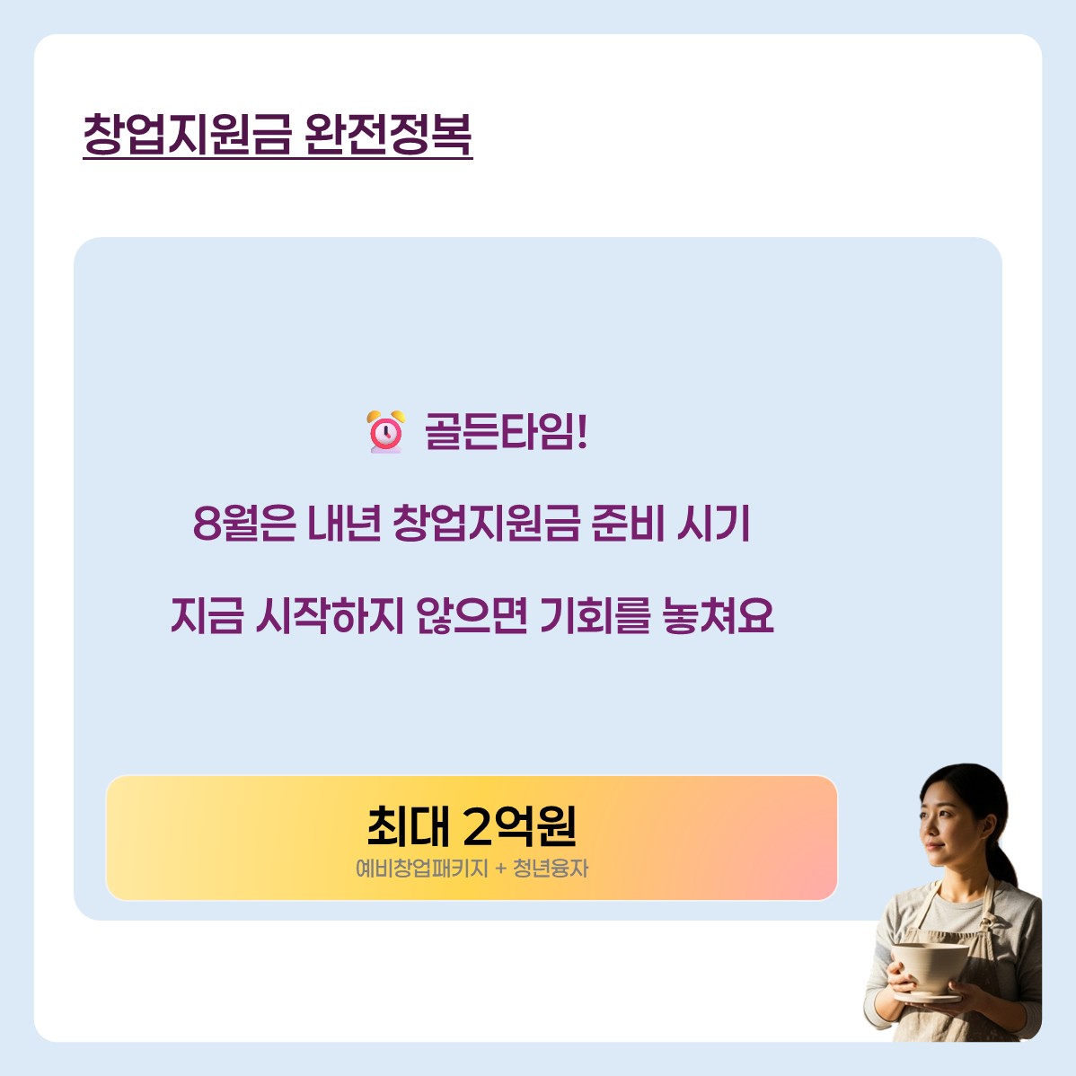 창업지원금 카드 뉴스 2