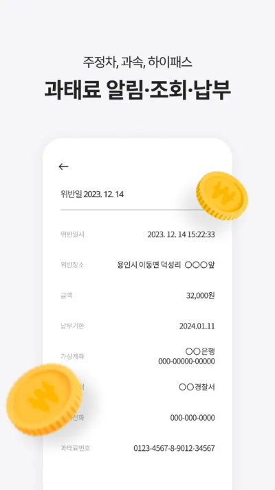 주정차단속 알림 서비스