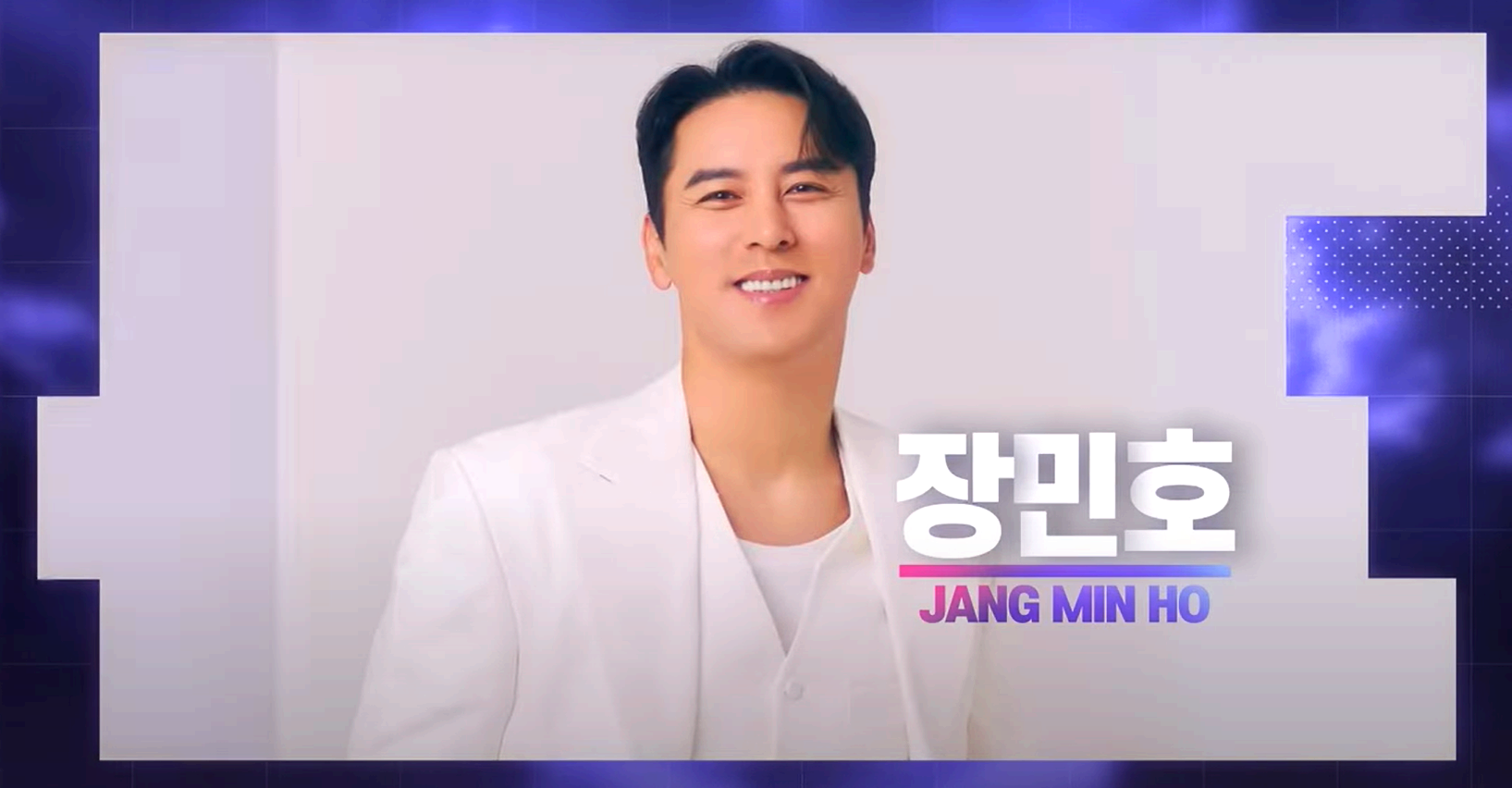 장민호