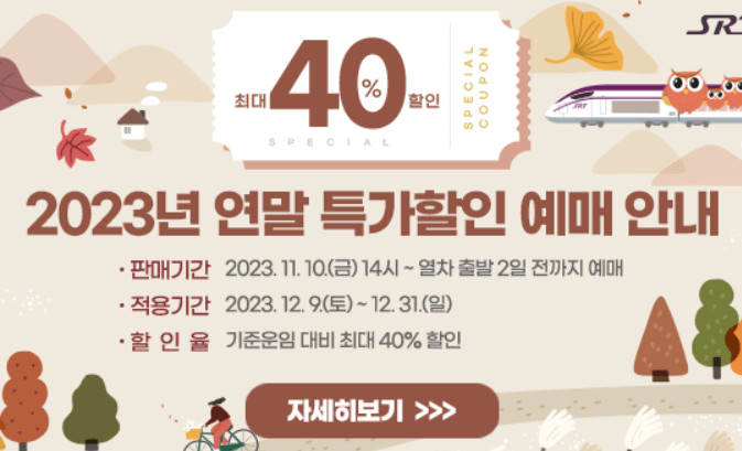 2023 SRT 특가 할인