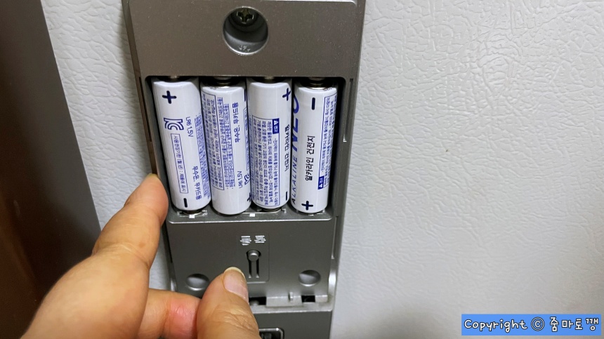 건전지-교체