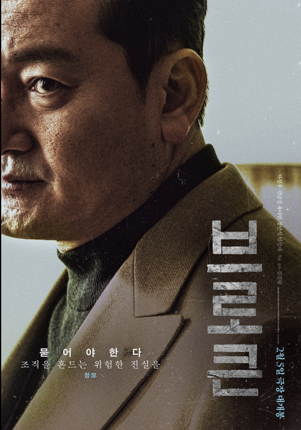 영화 브로큰 정만석 포스터