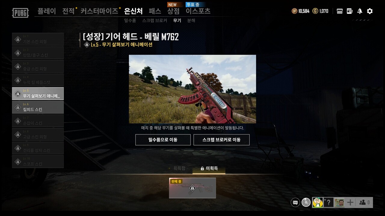 배틀그라운드 성장형 무기