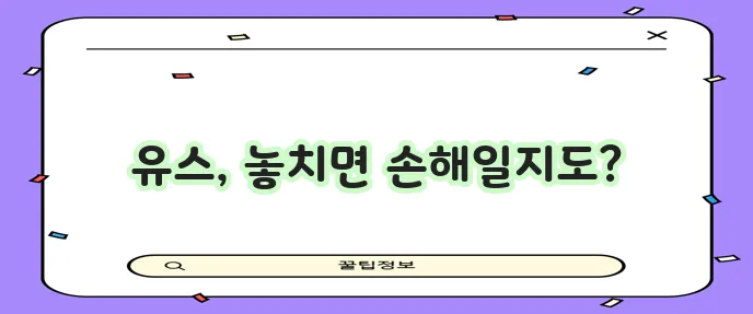 햇살론 유스 대출 조건과 심사 기간 필요 서류를 꼼꼼히 확인하세요!