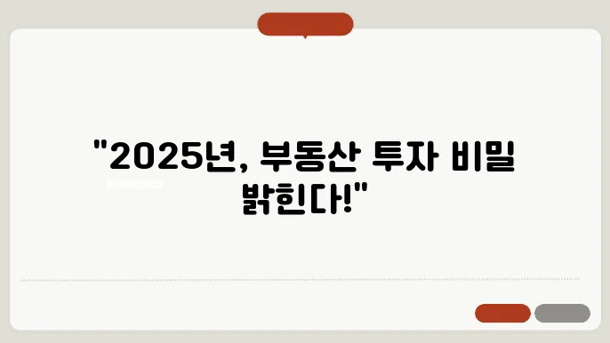 2025년 꼭 알아야 할 부동산 투자 트렌드
