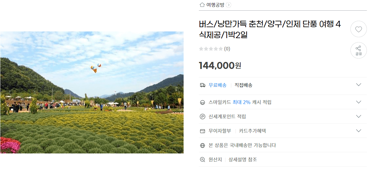 단풍여행 1박2일 버스여행 단풍구경