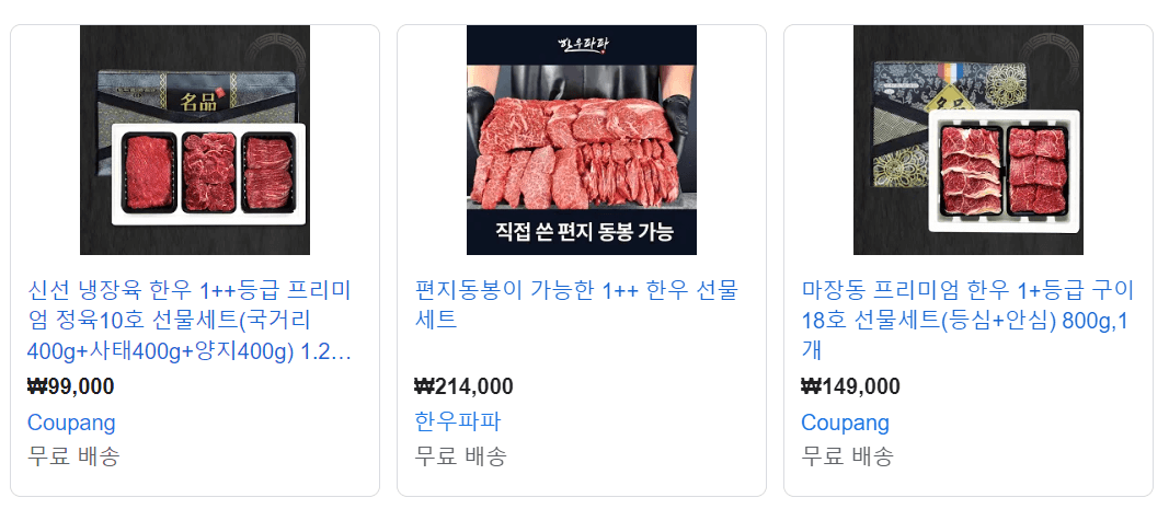 한우선물세트