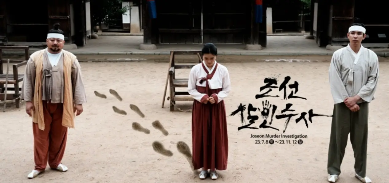 조선살인수사