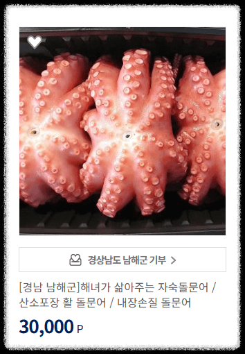 고향사랑기부제 답례품: 남해