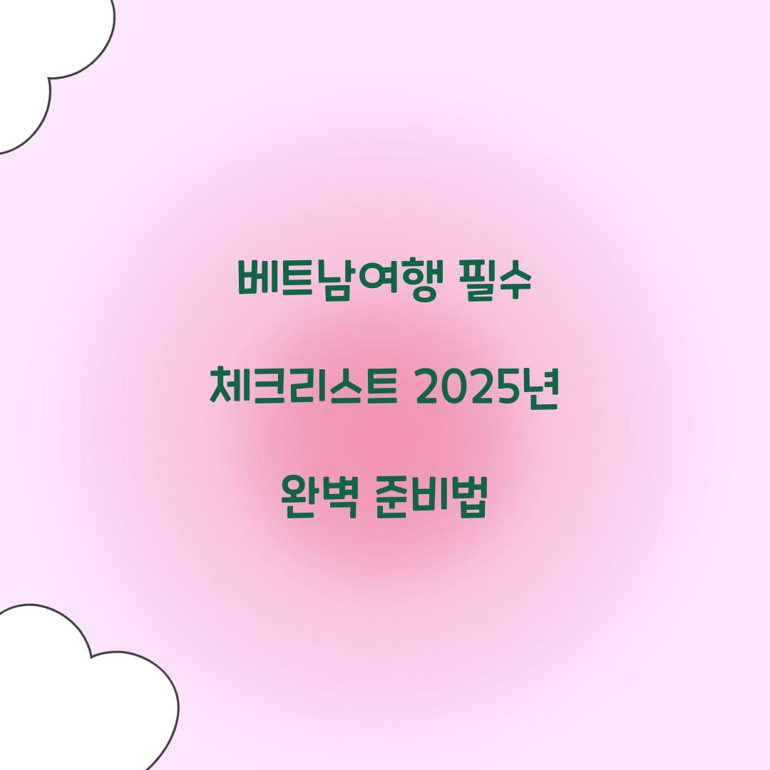 베트남여행