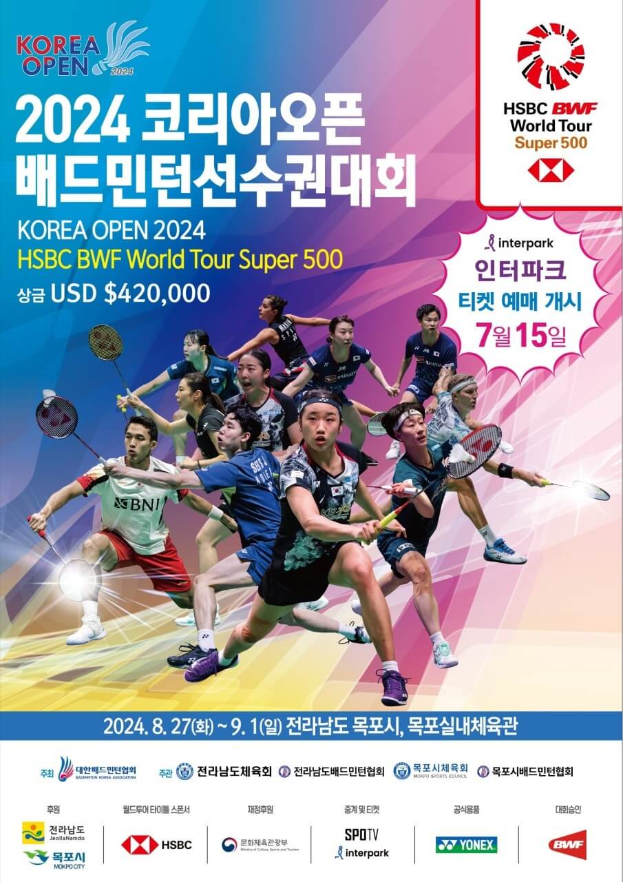 2024 코리아오픈 배드민턴 선수권 대회