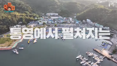 통영어부장터-축제