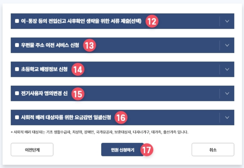 전입신고확정일자 인터넷신청