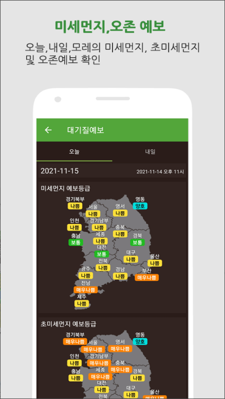 대기오염정보