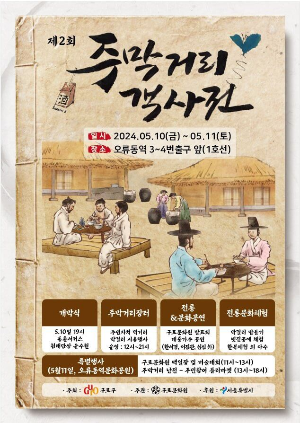 주막거리객사전