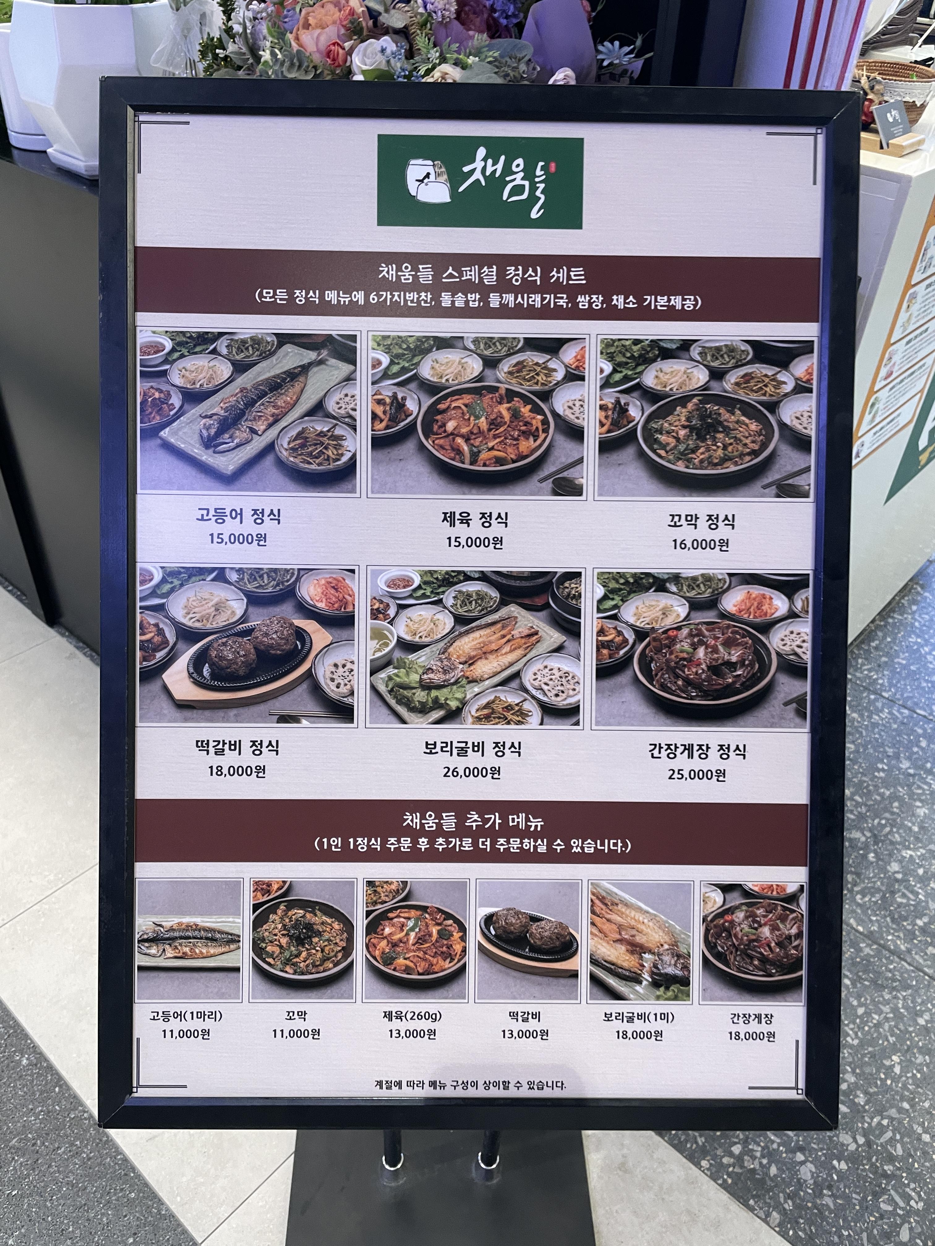 리빙파워센터 맛집 '채움들' 메뉴