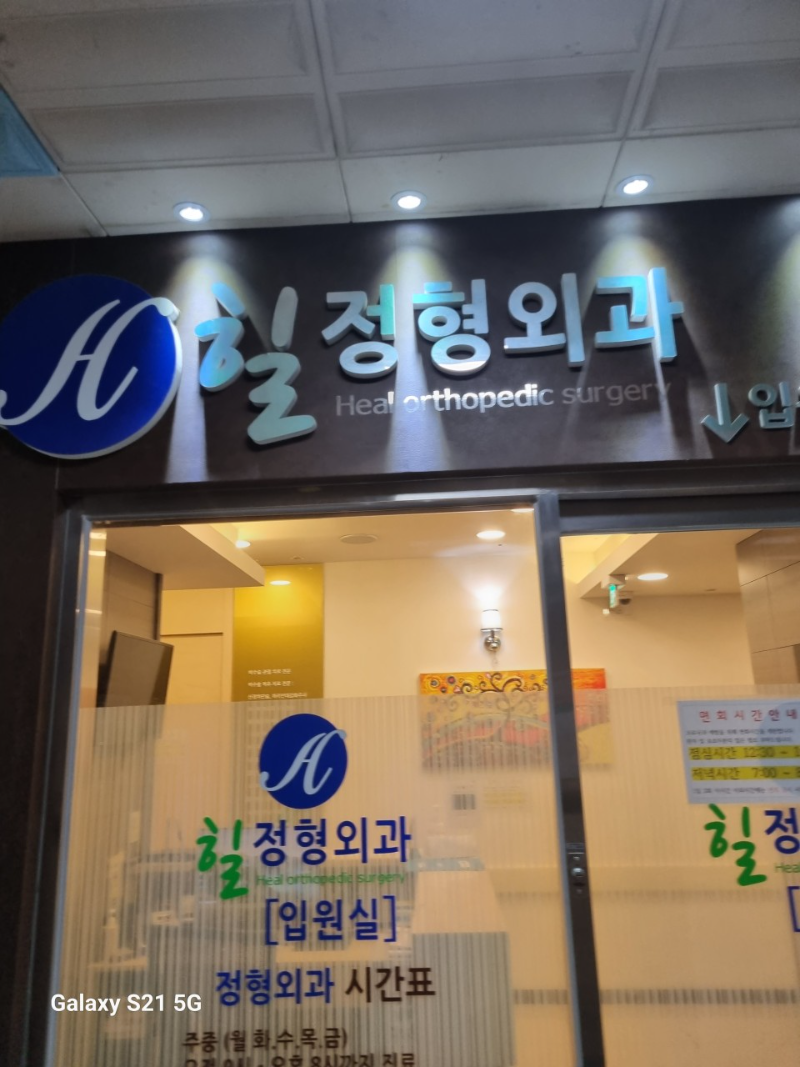 권선구 권선동 정형외과 유명하고 잘하는 곳 추천 TOP 5