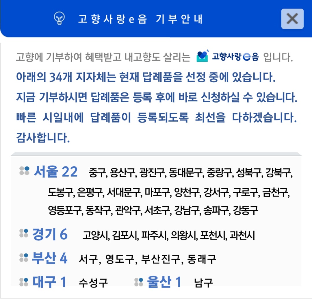 고향사랑기부-안내