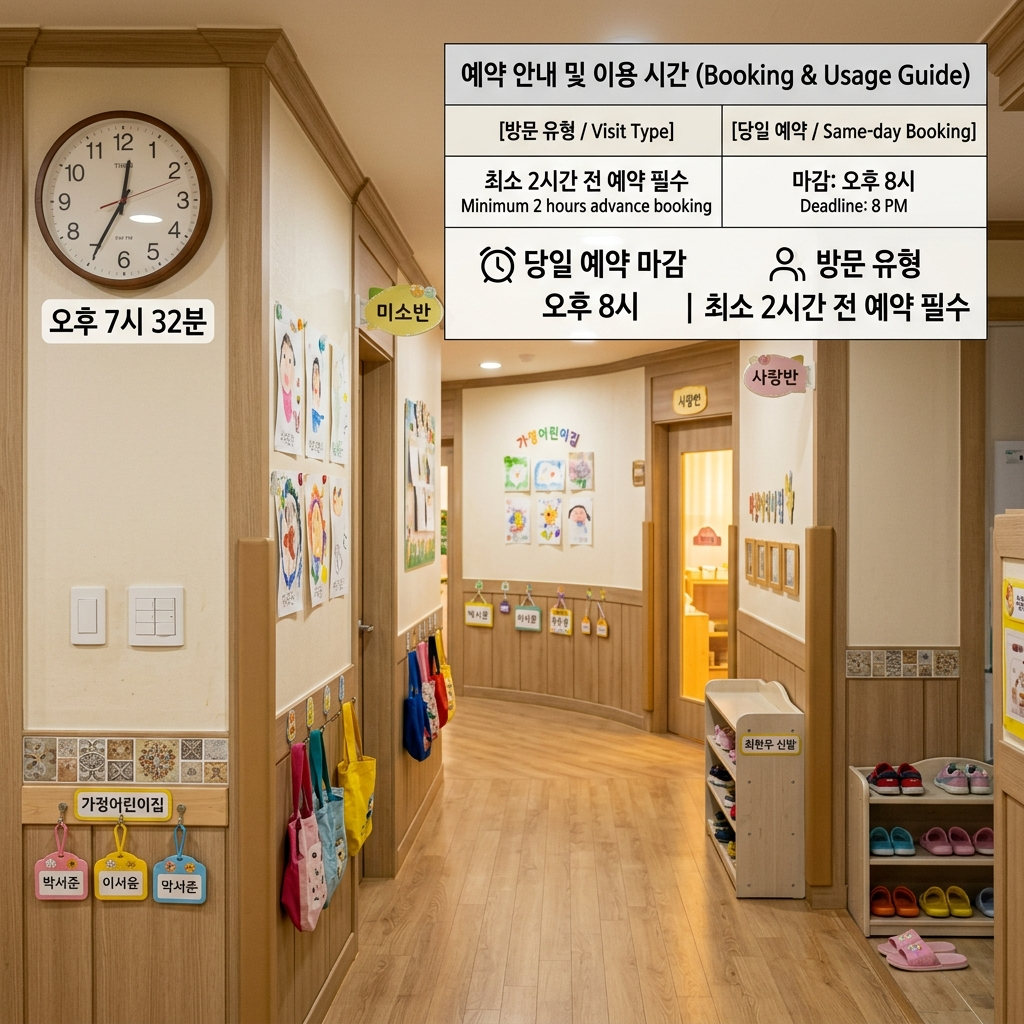 언제나어린이집 당일 예약 신청 시간 기준