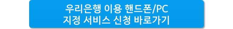 이용폰 지정 서비스
