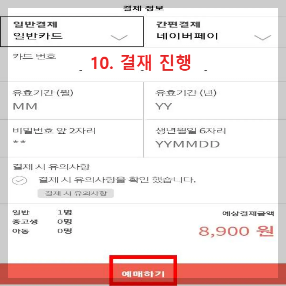 공항버스-예매-결재