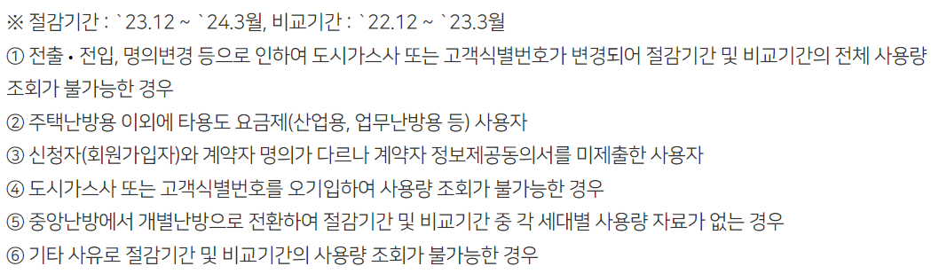 도시가스 절약 캐쉬백 난방비 절약방법