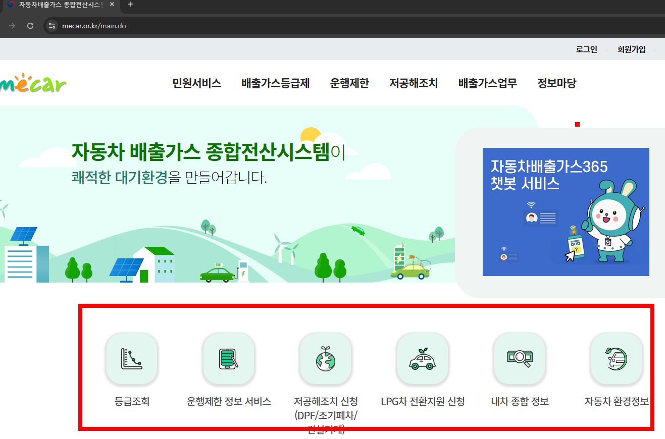 저공해 차량 확인방법 조회 등록