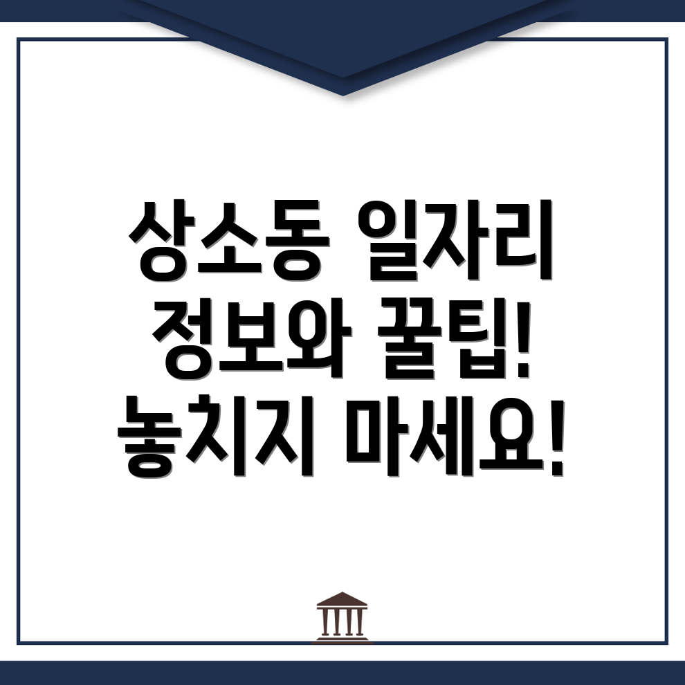 대전 동구 상소동 일자리