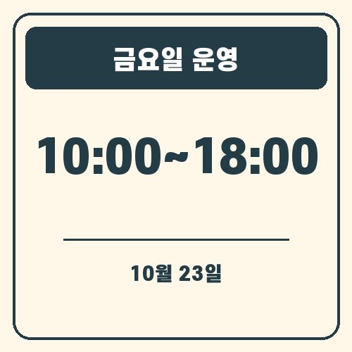 김천 김밥축제 금요일 운영 안내 그래픽