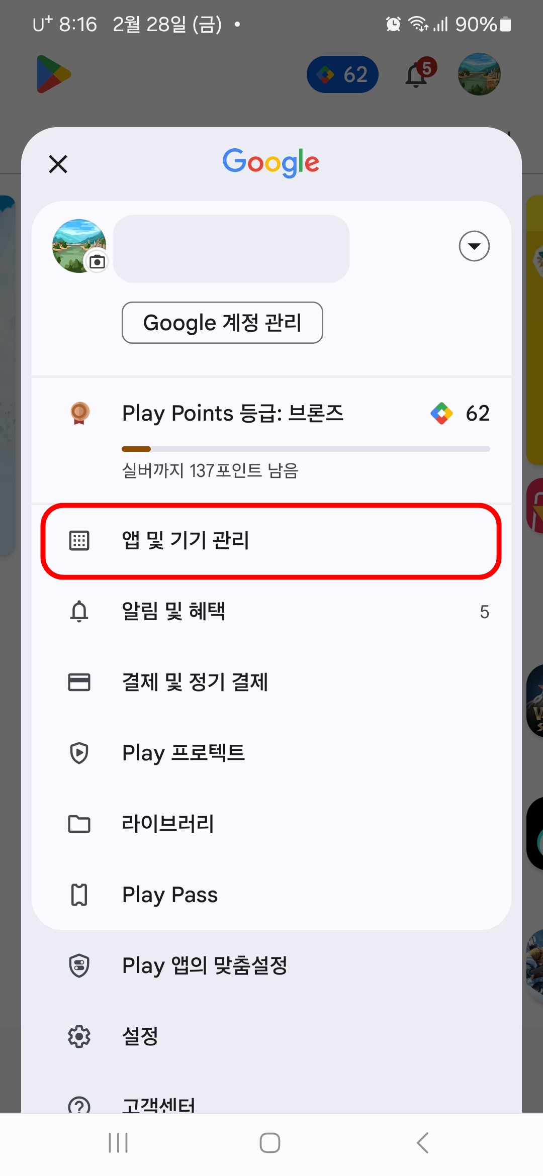 앱 및 기기 관리