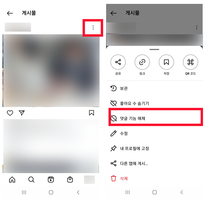 인스타그램-댓글-기능-해제-방법