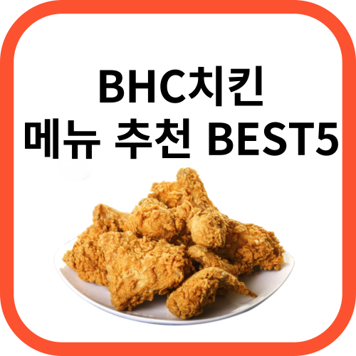 후라이드치킨