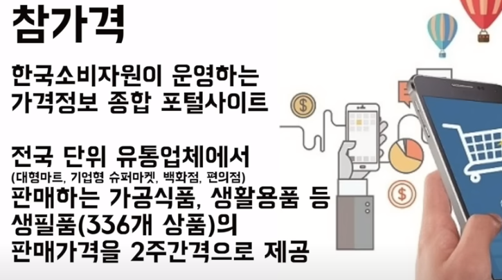 참가격 가격비교 사이트