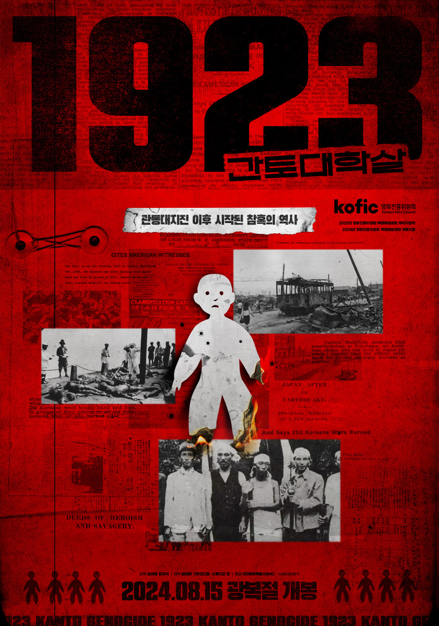 1923 간토 대학살