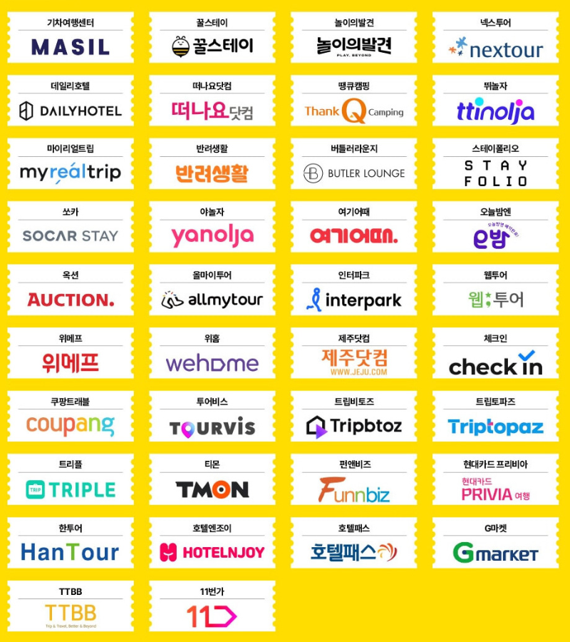 2023 대한민국 숙박세일 페스타_참여온라인여행사