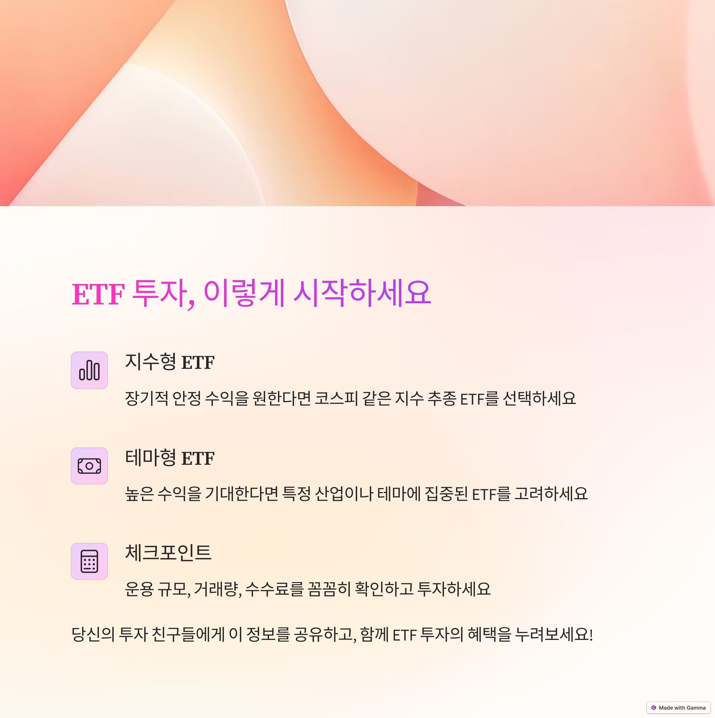 ETF 투자