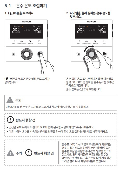 경동 나비엔 콘덴싱 ON AI 가스보일러 사용설명서 : NCB753-2S/27K, 2S+/32K, 3S/43K, 2S/27L, 2S+/32L, 3S/43L 온수 사용방법, 설정방법