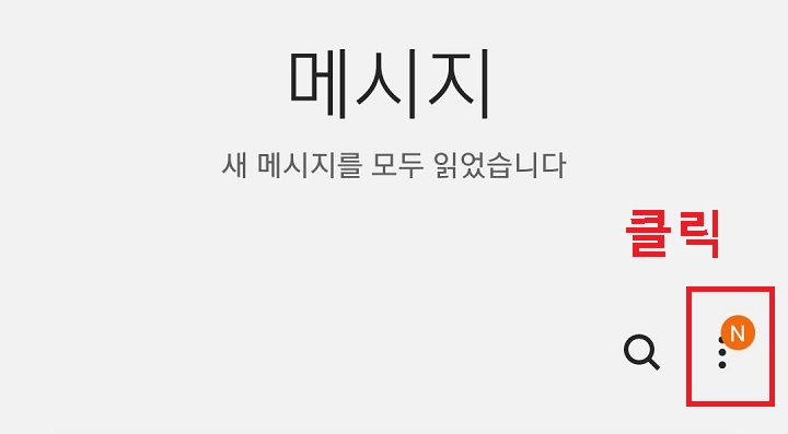 우측상단 점 3개 모양 클릭함