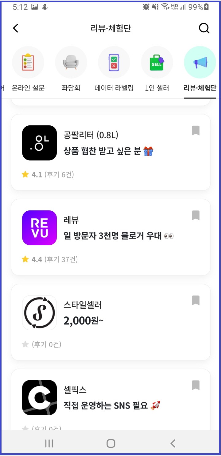 리뷰 체험단