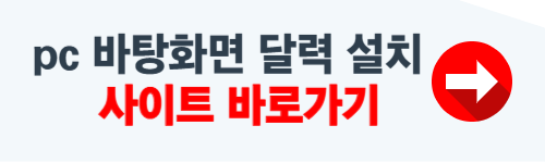 pc 바탕화면 달력 설치 사이트