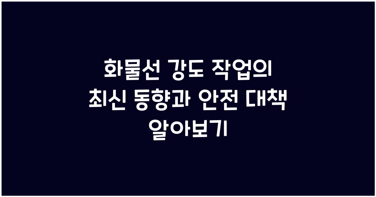 화물선 강도 작업