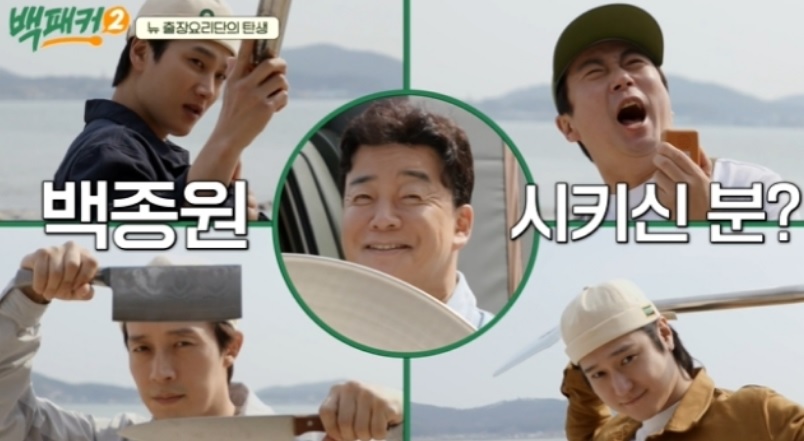 백패커2 방송시간