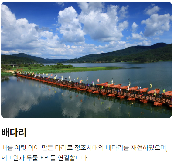 양평 세미원