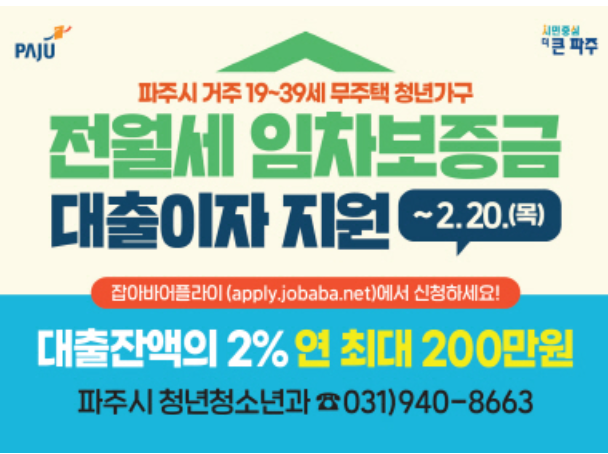 놓치면 손해! 파주시 지원금 정리 및 신청 방법(2025년 최신)