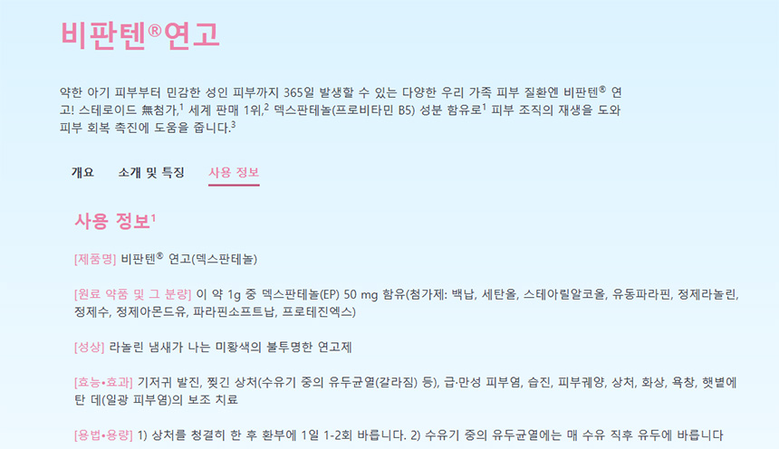 비판텐-연고-사용법